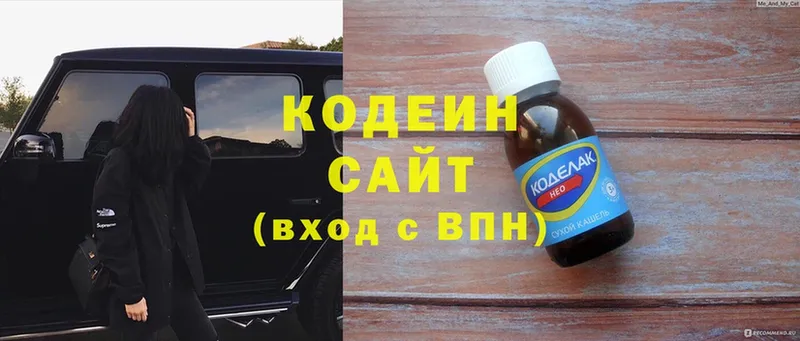 купить наркотики сайты  Саров  Кодеин напиток Lean (лин) 